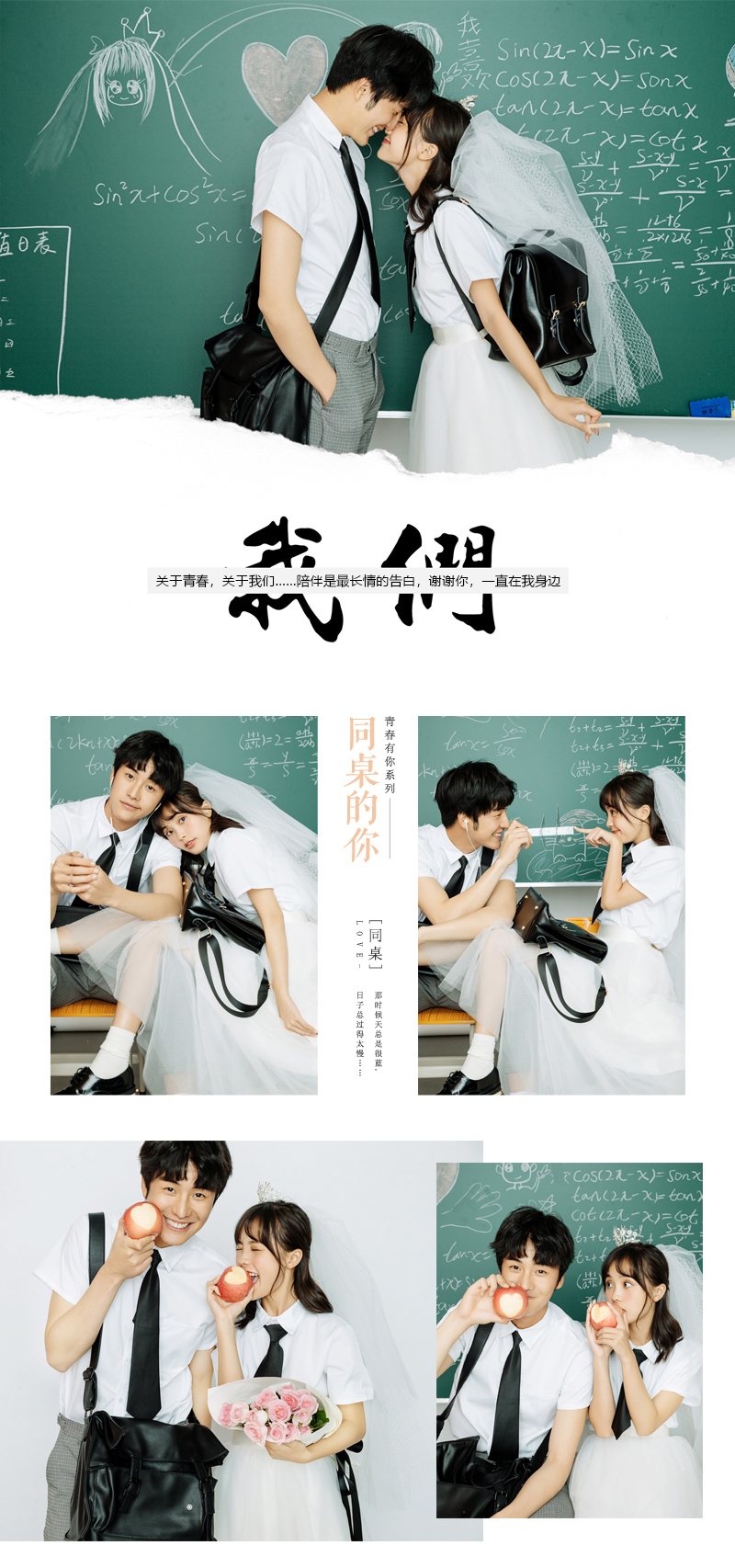【贈結(jié)婚登記照】青春有你系列+8服8造+底片全送