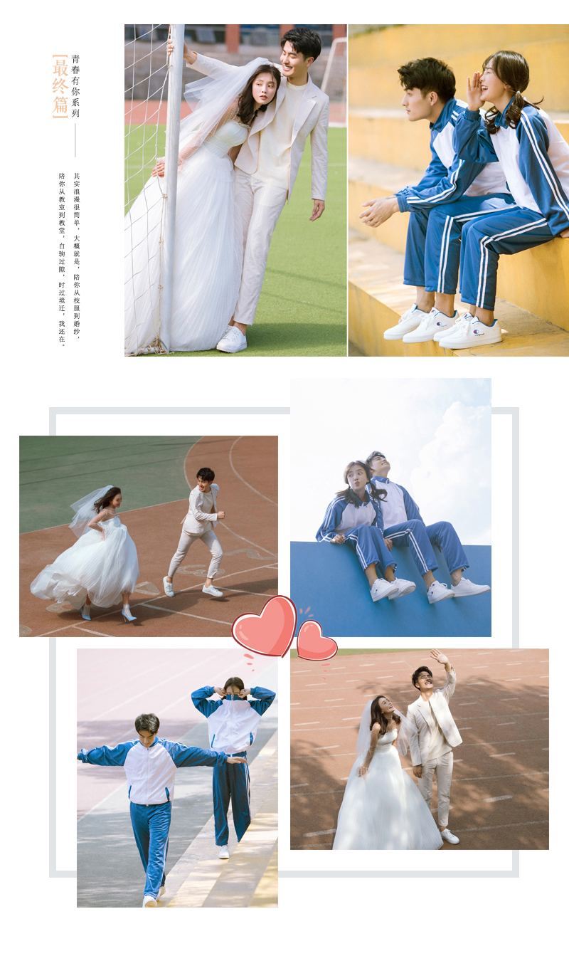 【贈結(jié)婚登記照】青春有你系列+8服8造+底片全送