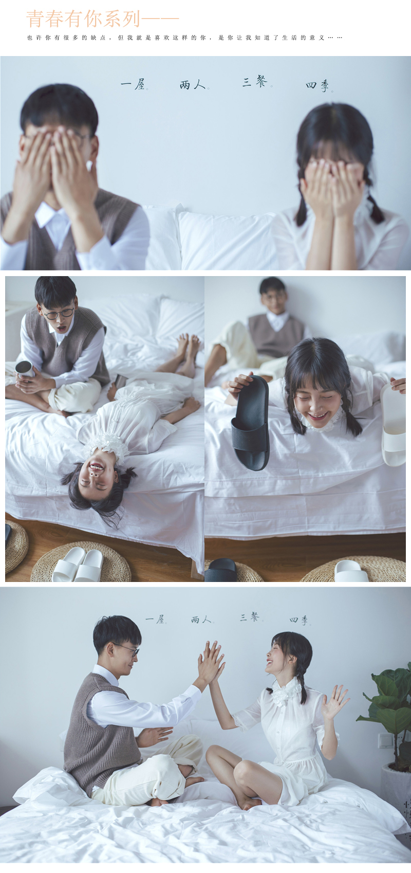 【贈結(jié)婚登記照】青春有你系列+8服8造+底片全送