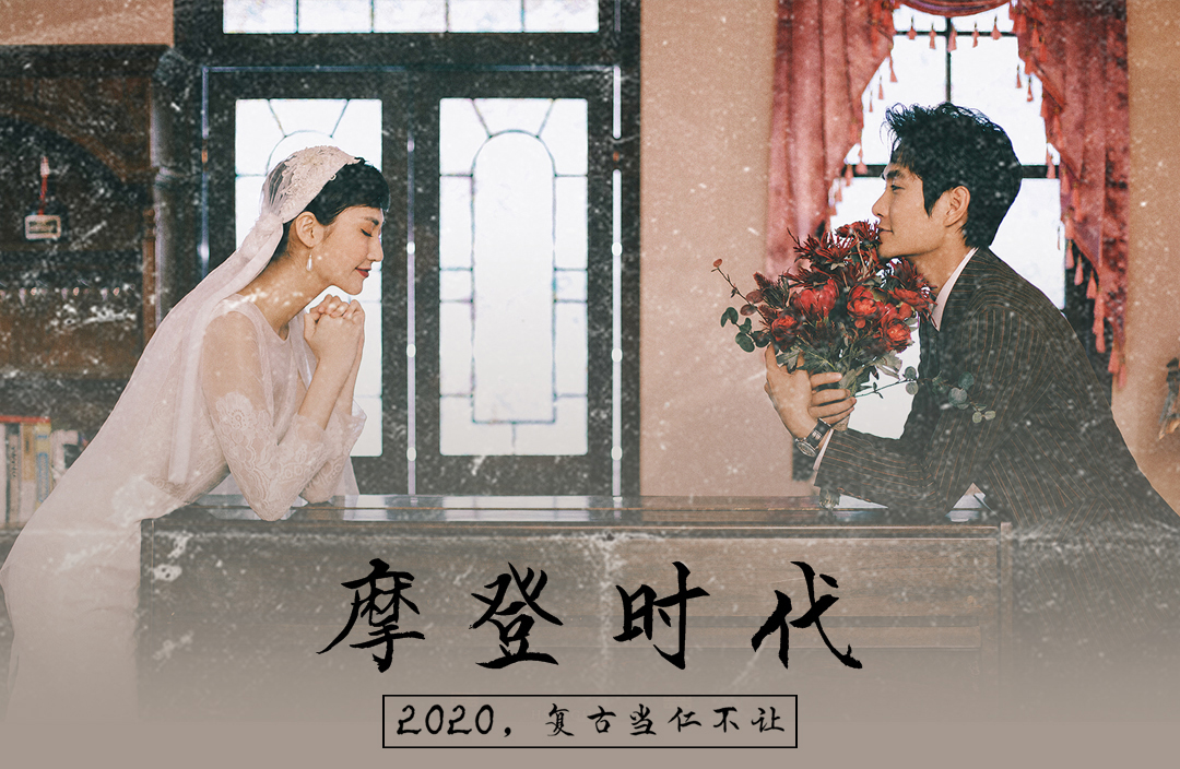 【復(fù)古年代】力薦性價比+10服10造+專屬團隊