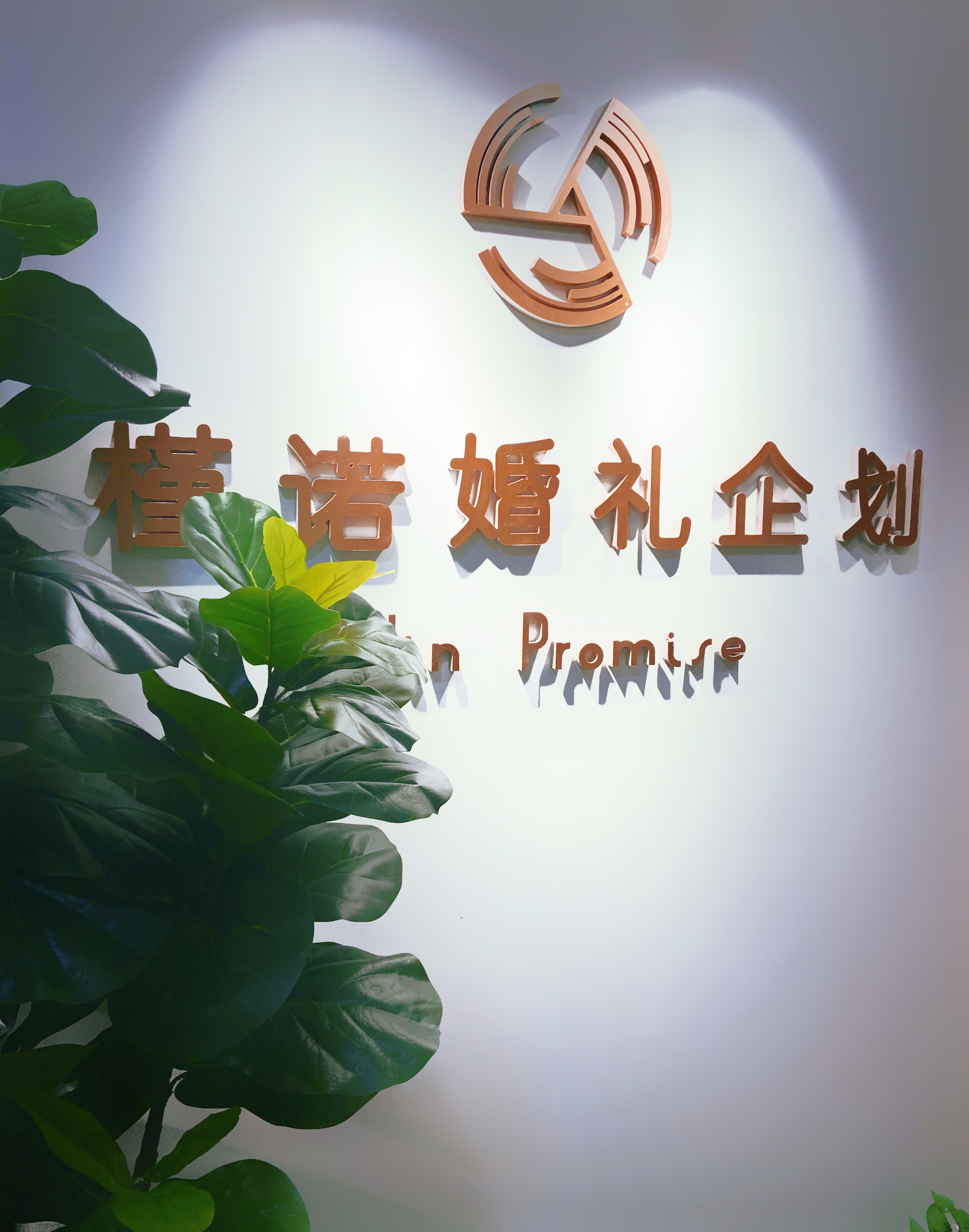 槿诺婚礼企划JinPromise