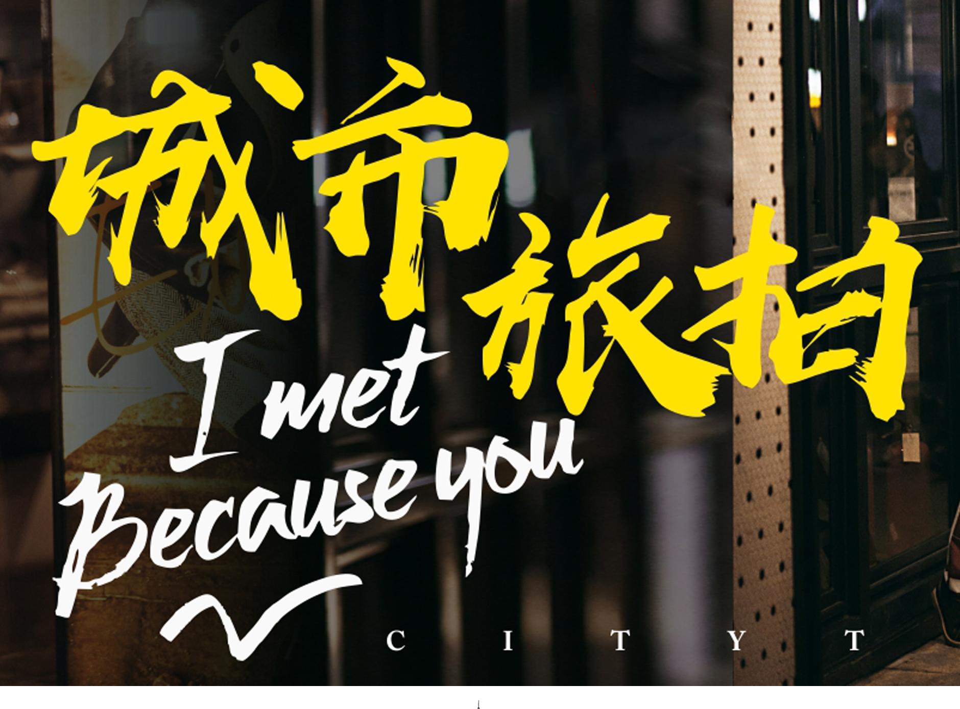 【足不出滬】城市微旅套系+外灘夜景+特色外景
