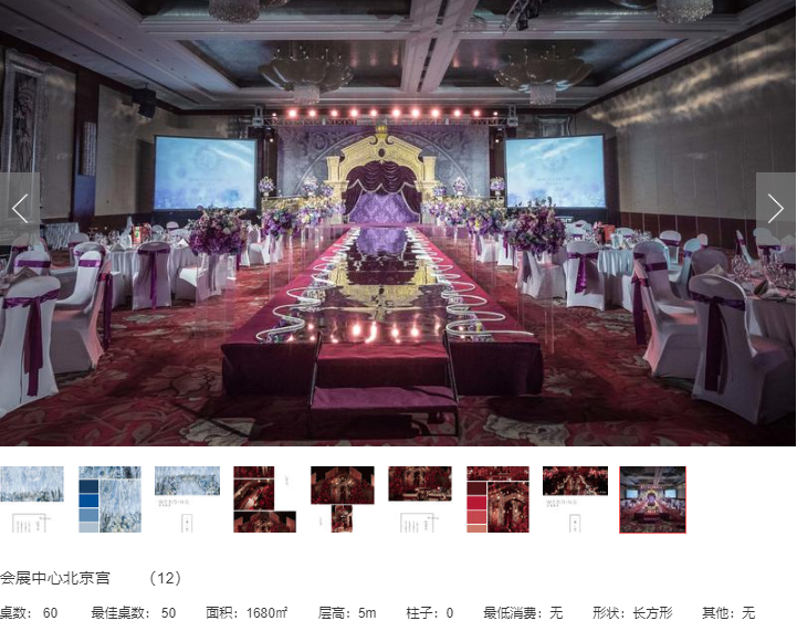 北京饭店婚宴