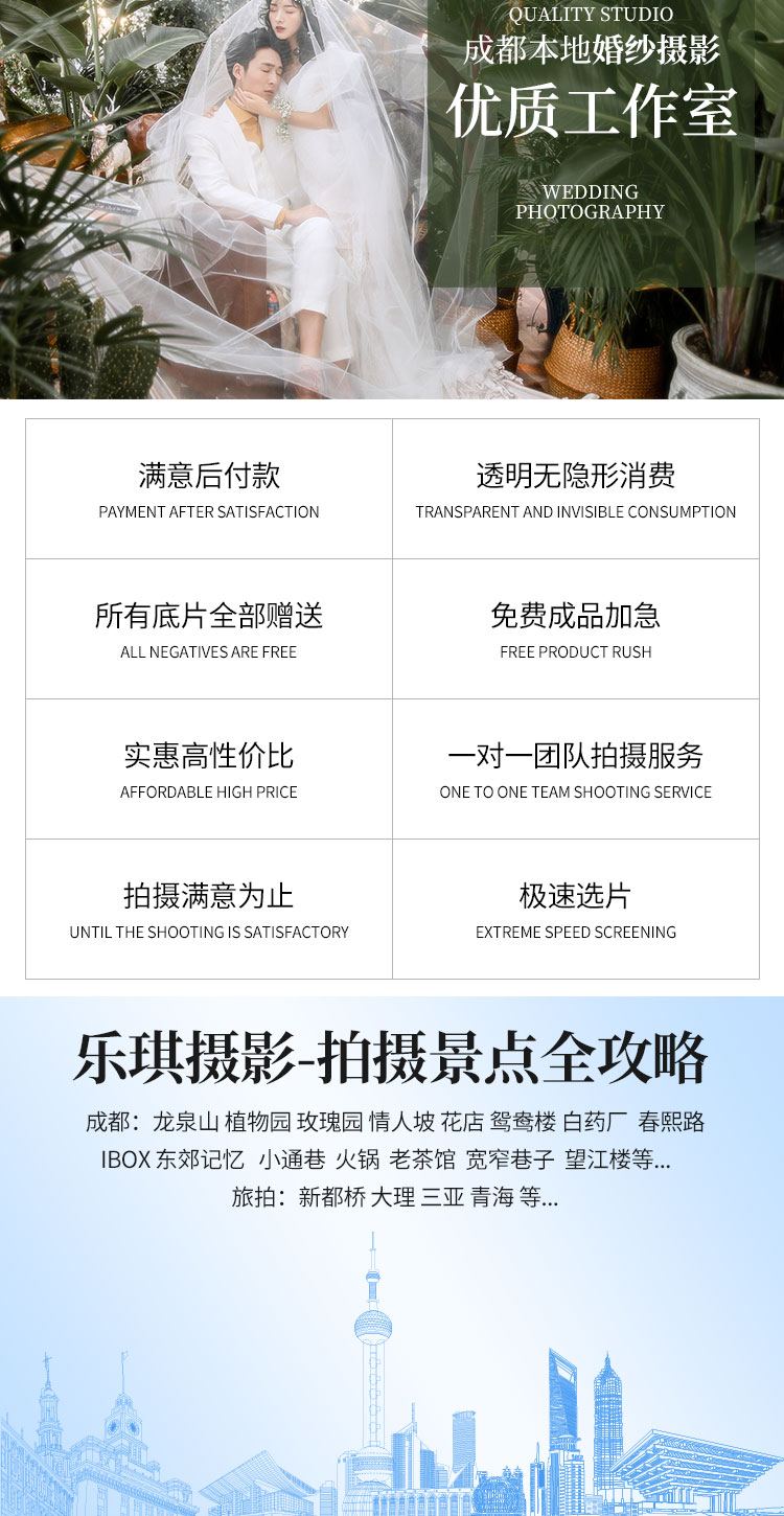 【成都+夜景】品質(zhì)套系+一對(duì)一拍攝+精修55張