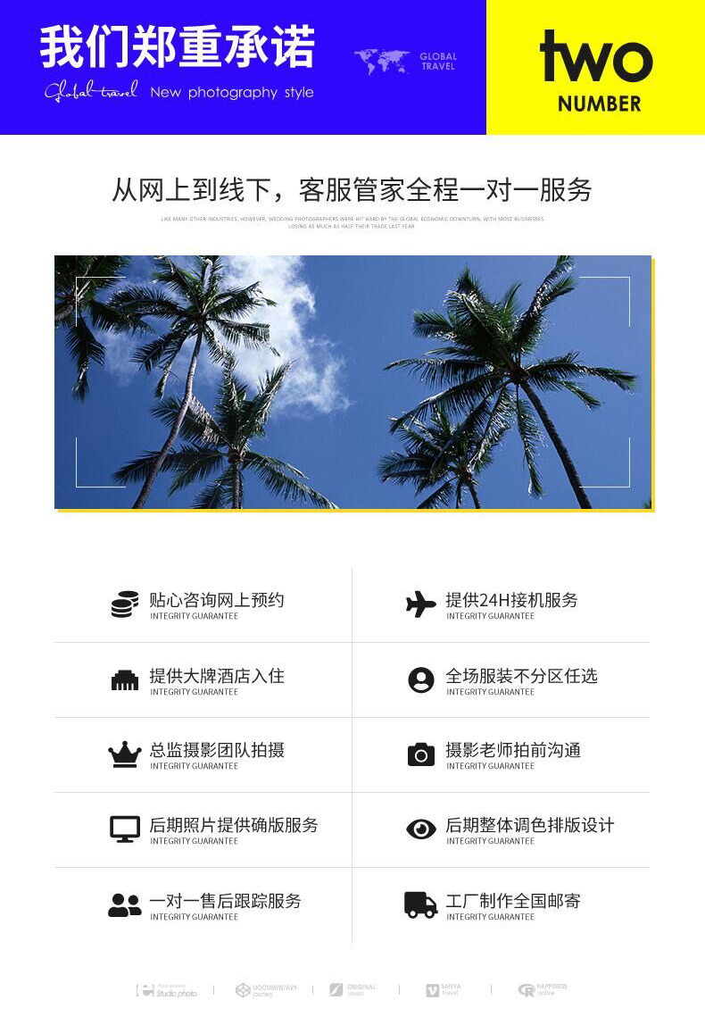 【蜜月项目】3天2晚民宿+8服8造+服装任意挑选