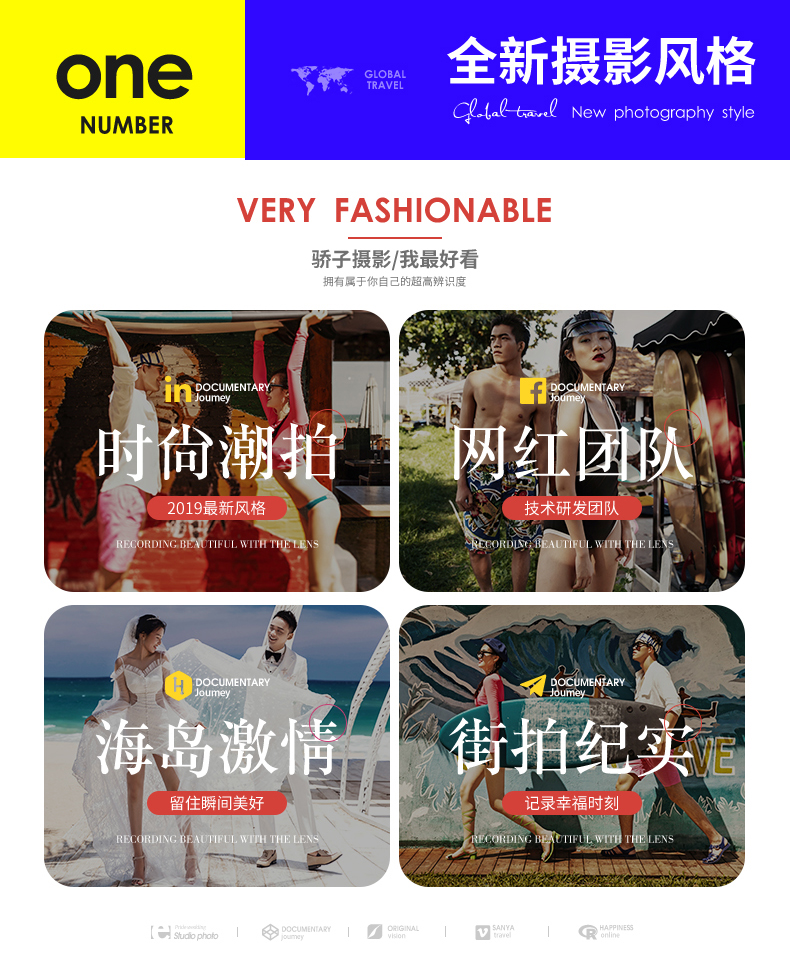 【蜜月项目】3天2晚民宿+8服8造+服装任意挑选