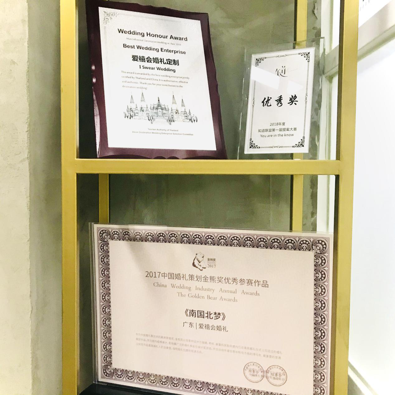 I Swear爱禧会婚礼定制