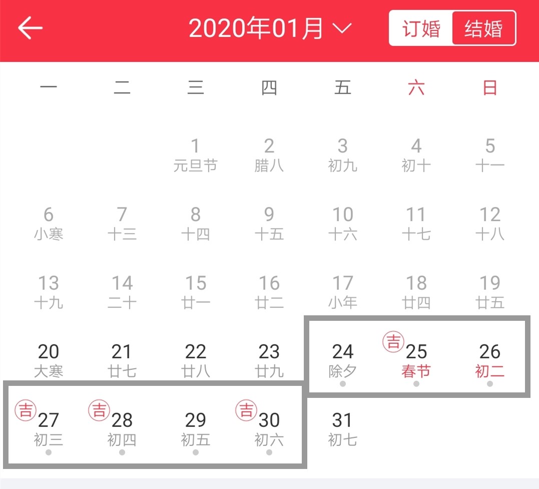 2020全年结婚吉日一览！除了对称日，这个日子也超适合结婚！