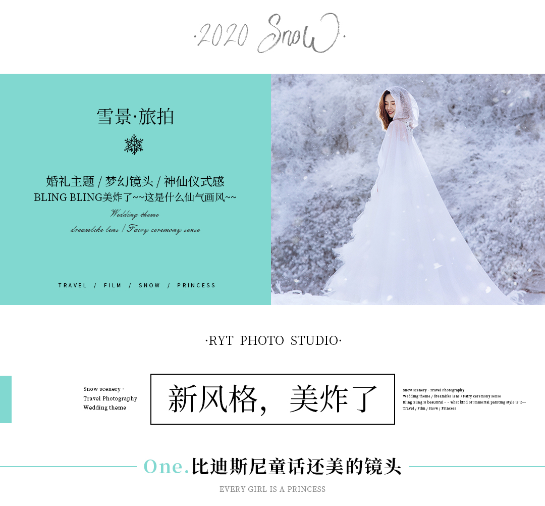 【川西雪景+成都】一价全包+高端私人定制+双城拍