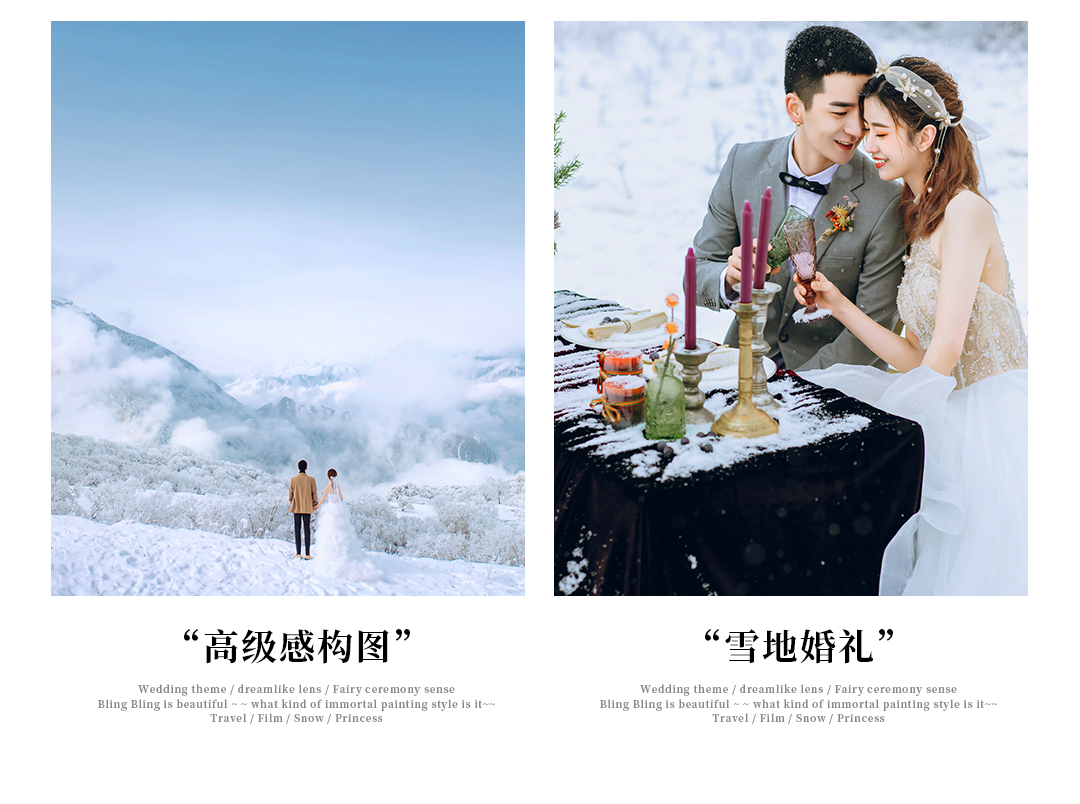 【川西雪景+成都】一价全包+高端私人定制+双城拍