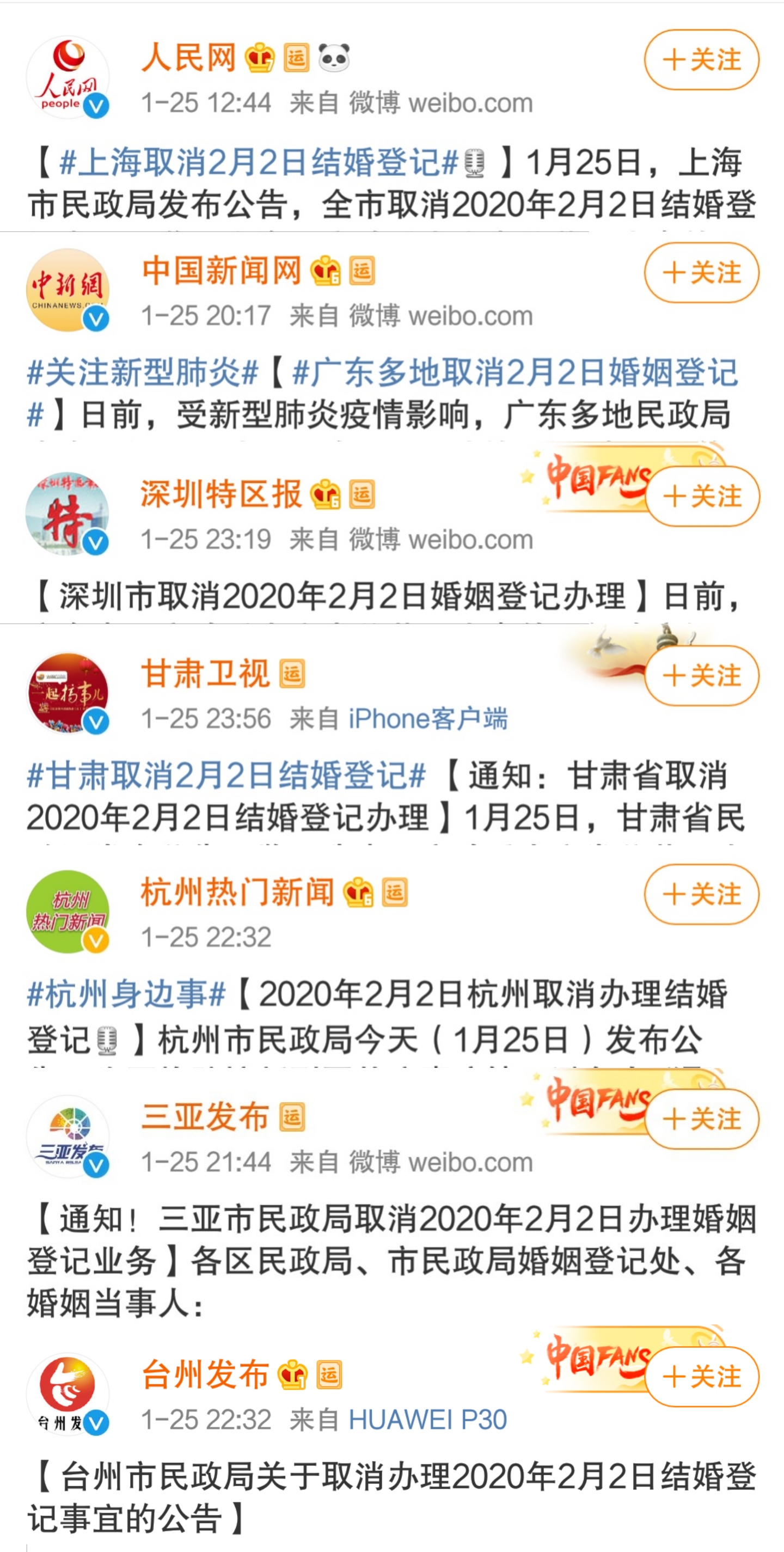 多地通知取消2020年2月2日结婚领证办理业务