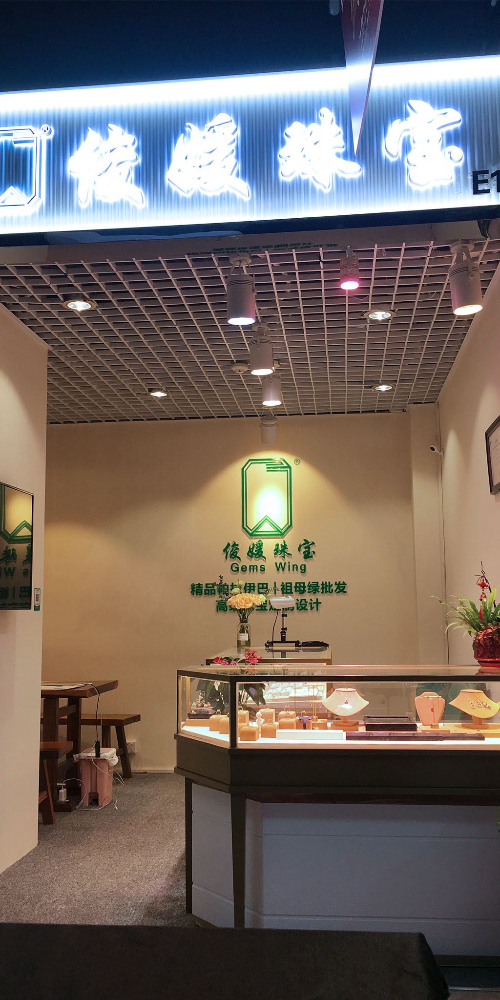 俊媛珠宝