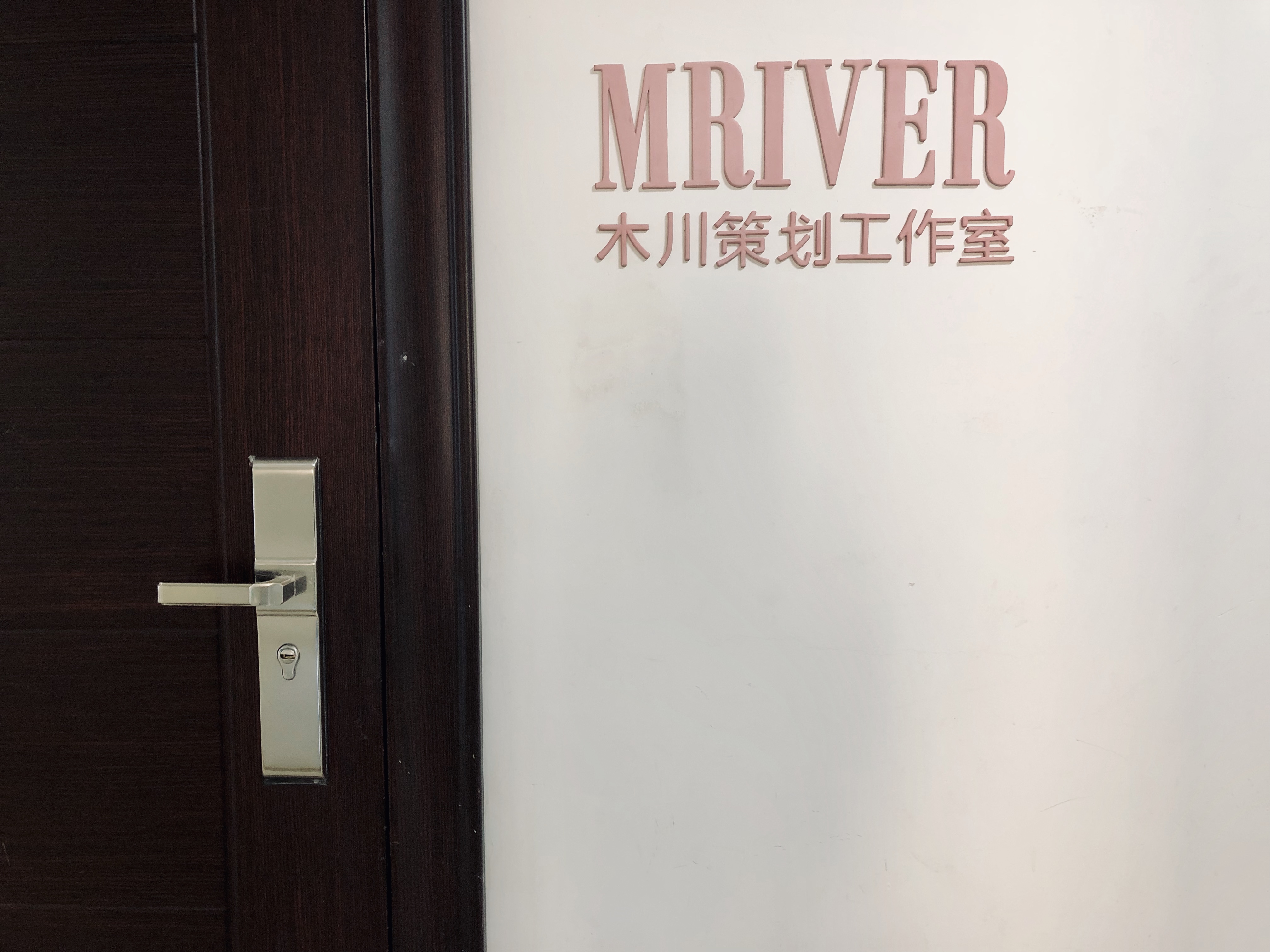 MRIVER婚礼策划