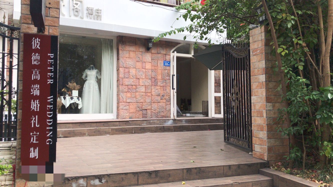 彼德高端婚礼定制