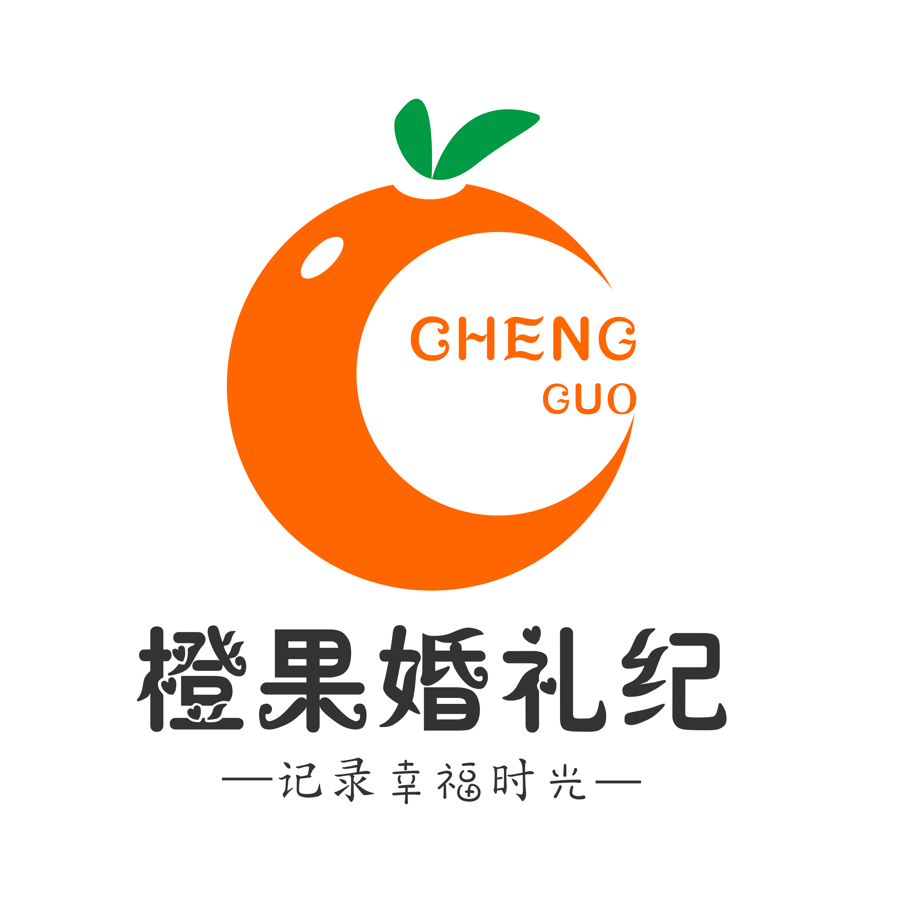 橙果婚礼纪