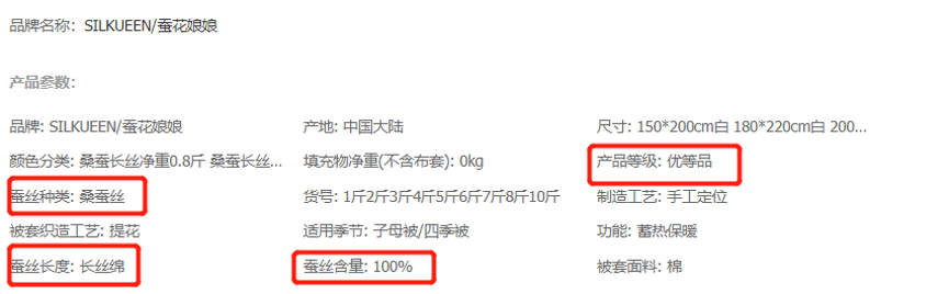 蚕花娘娘蚕丝被参数