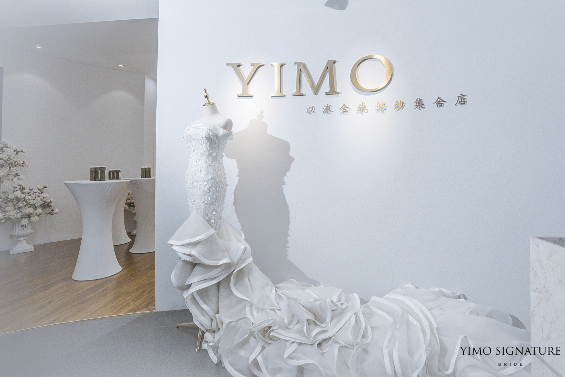 YIMO以沫婚纱礼服馆