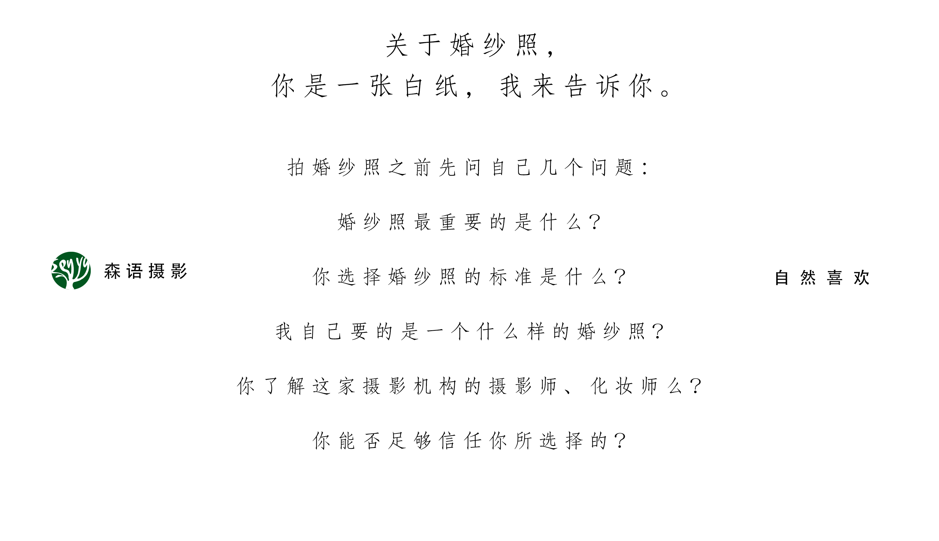 一对一定制拍摄「森语自有私人别墅内景棚」