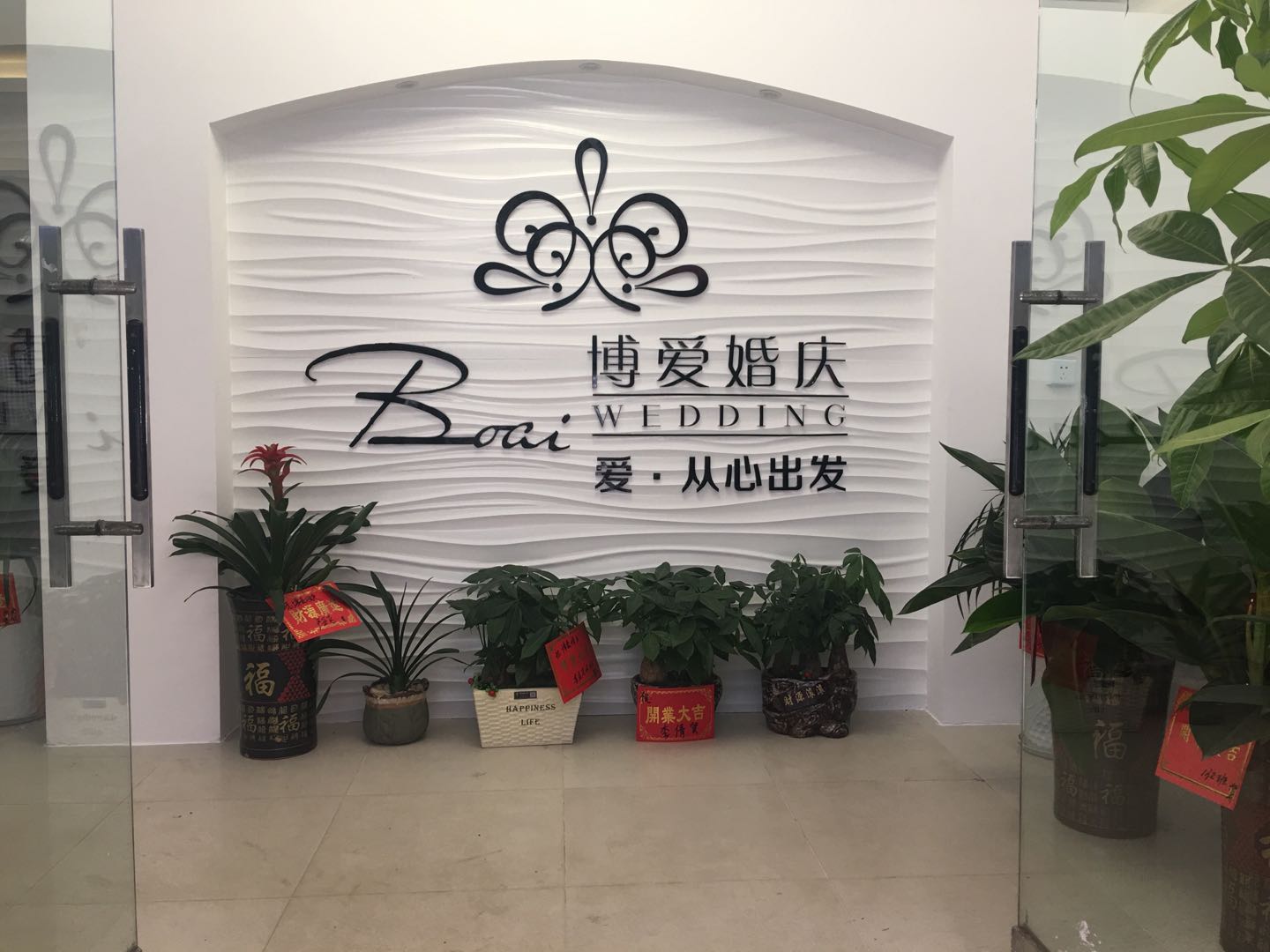 博爱婚礼