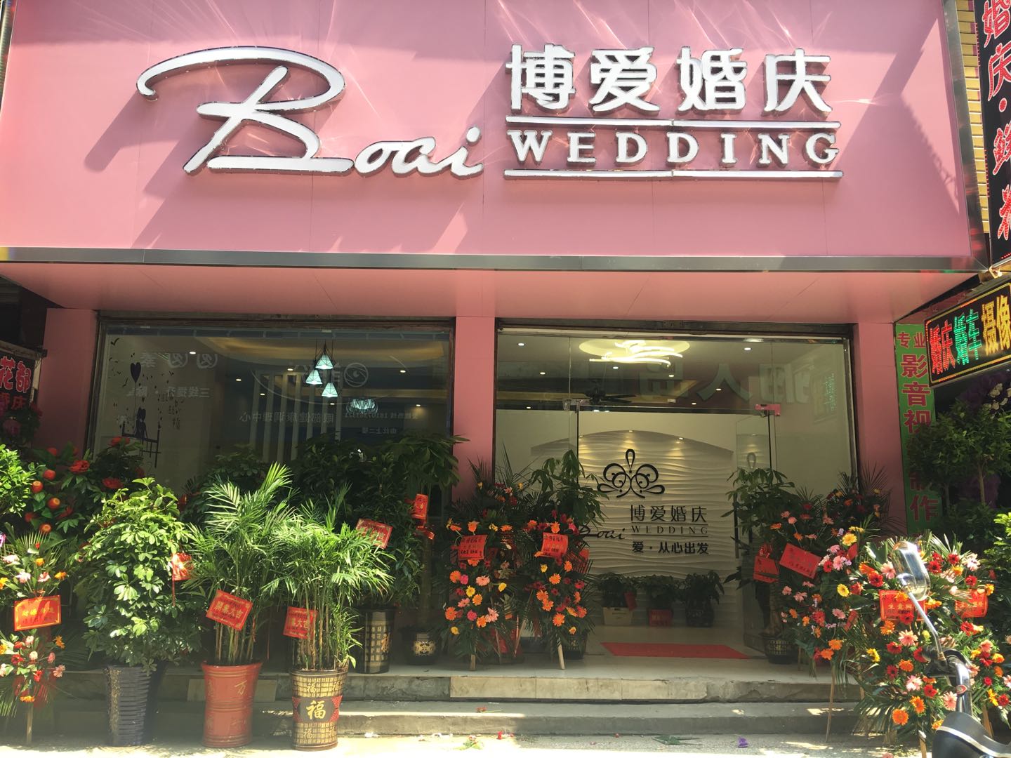 博爱婚礼