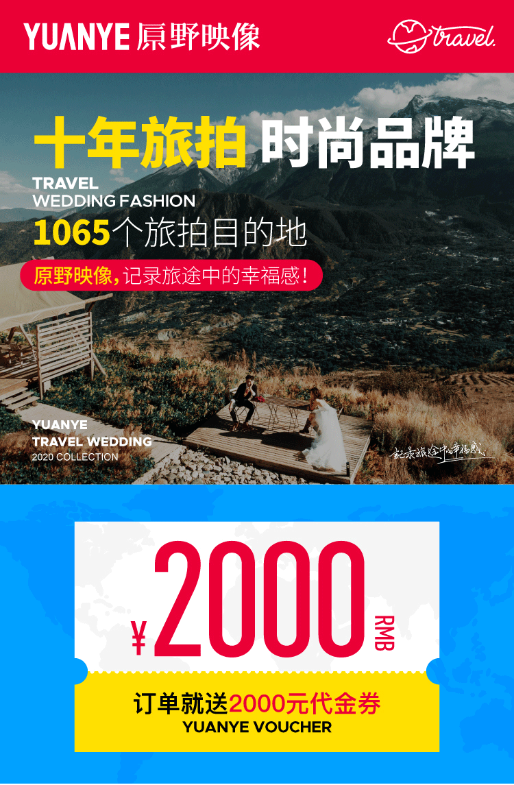【雪山之巅】蓝月谷云杉坪/大理悦湾酒店/机票补贴