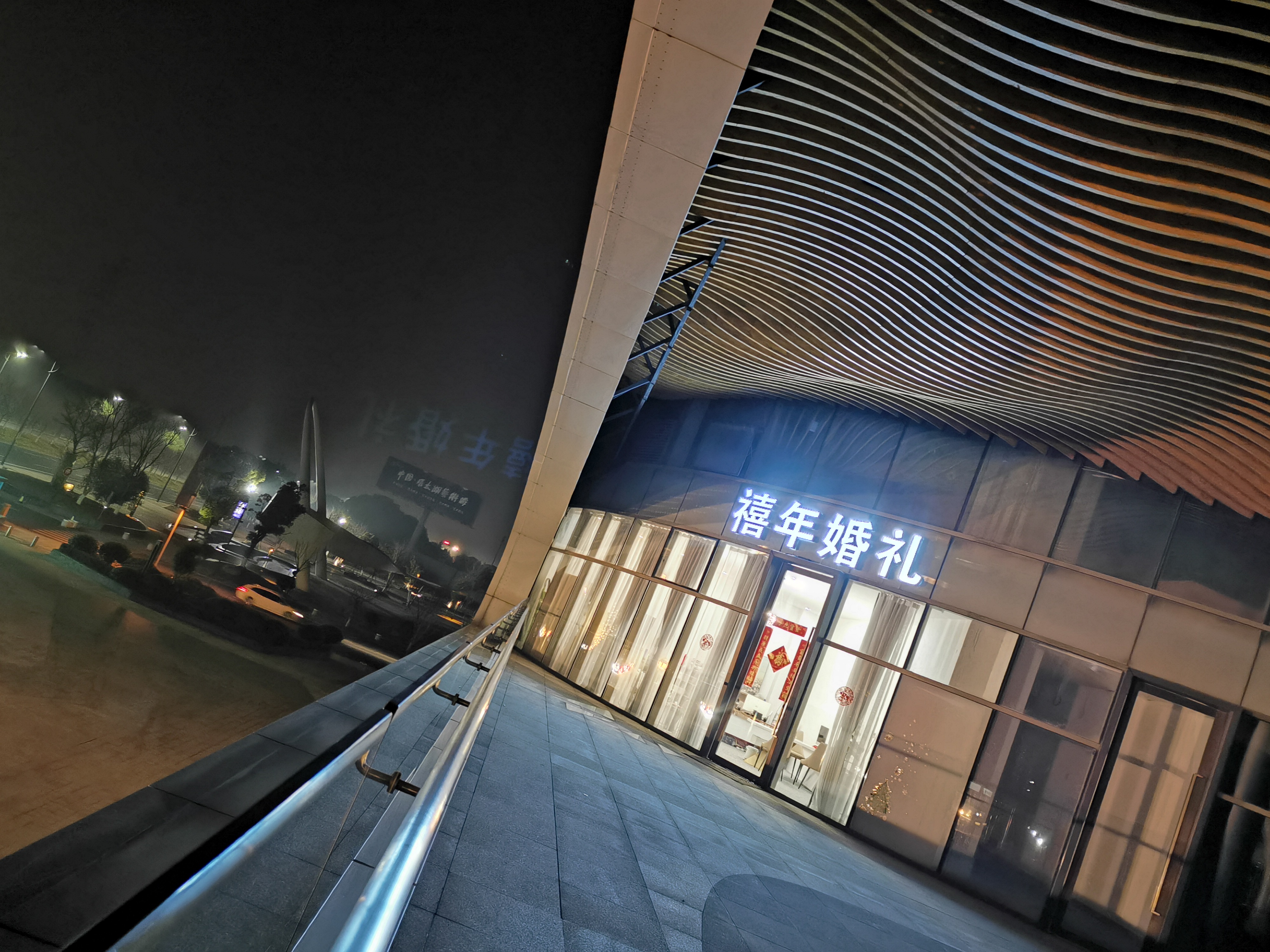 禧年婚礼