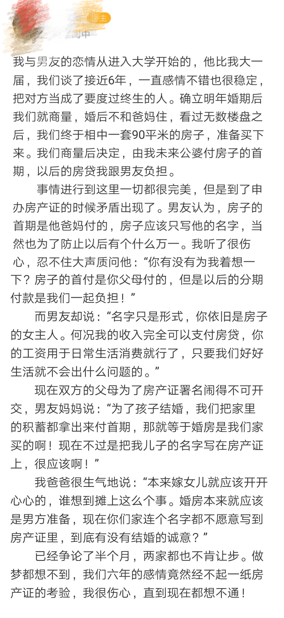 房产证上的名字，到底应该写谁的？
