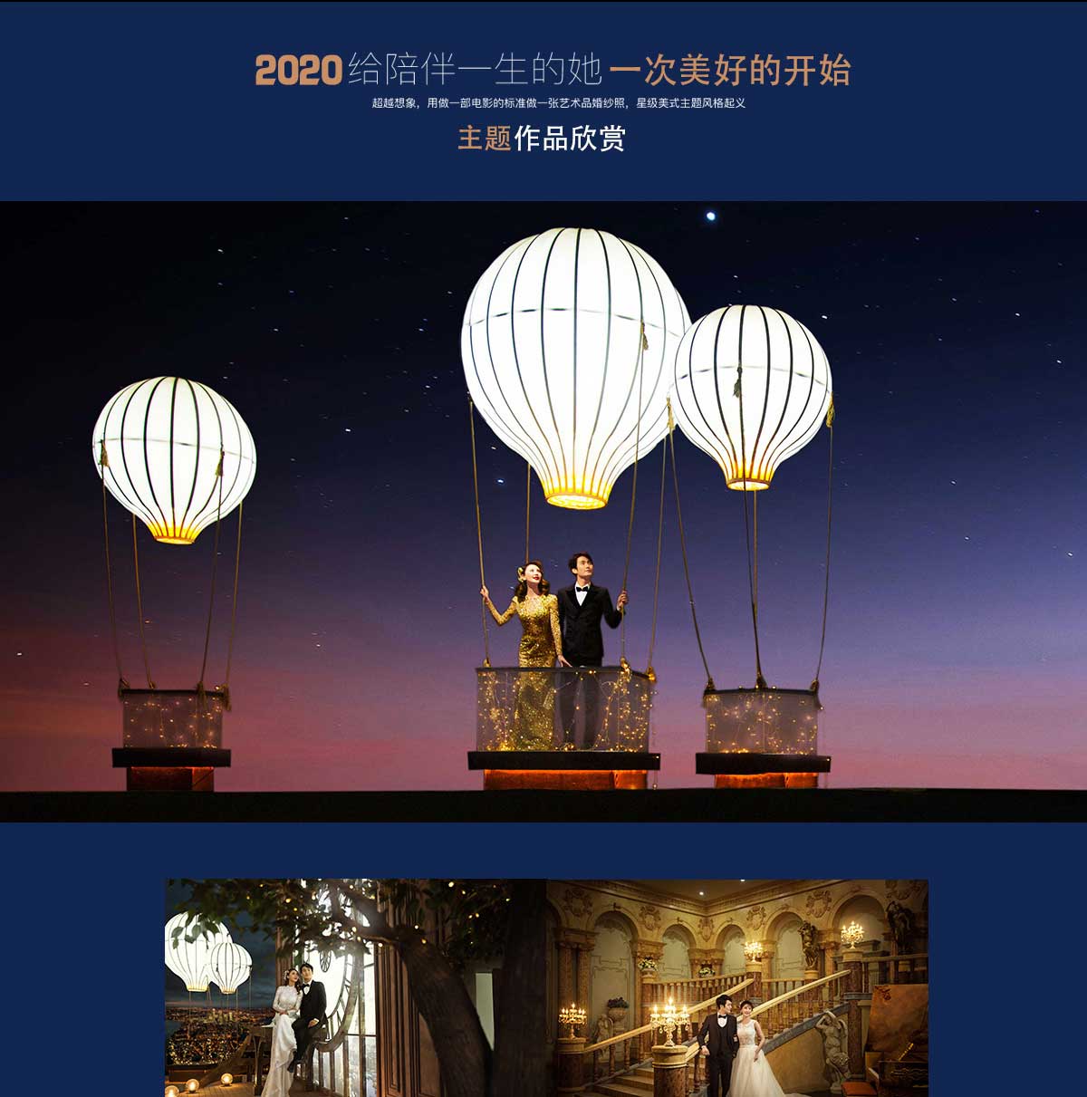 【梦想城】高端实景婚纱照|婚纱摄影