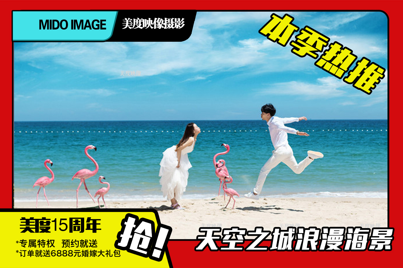 人气爆款【天空之城】海景婚纱照