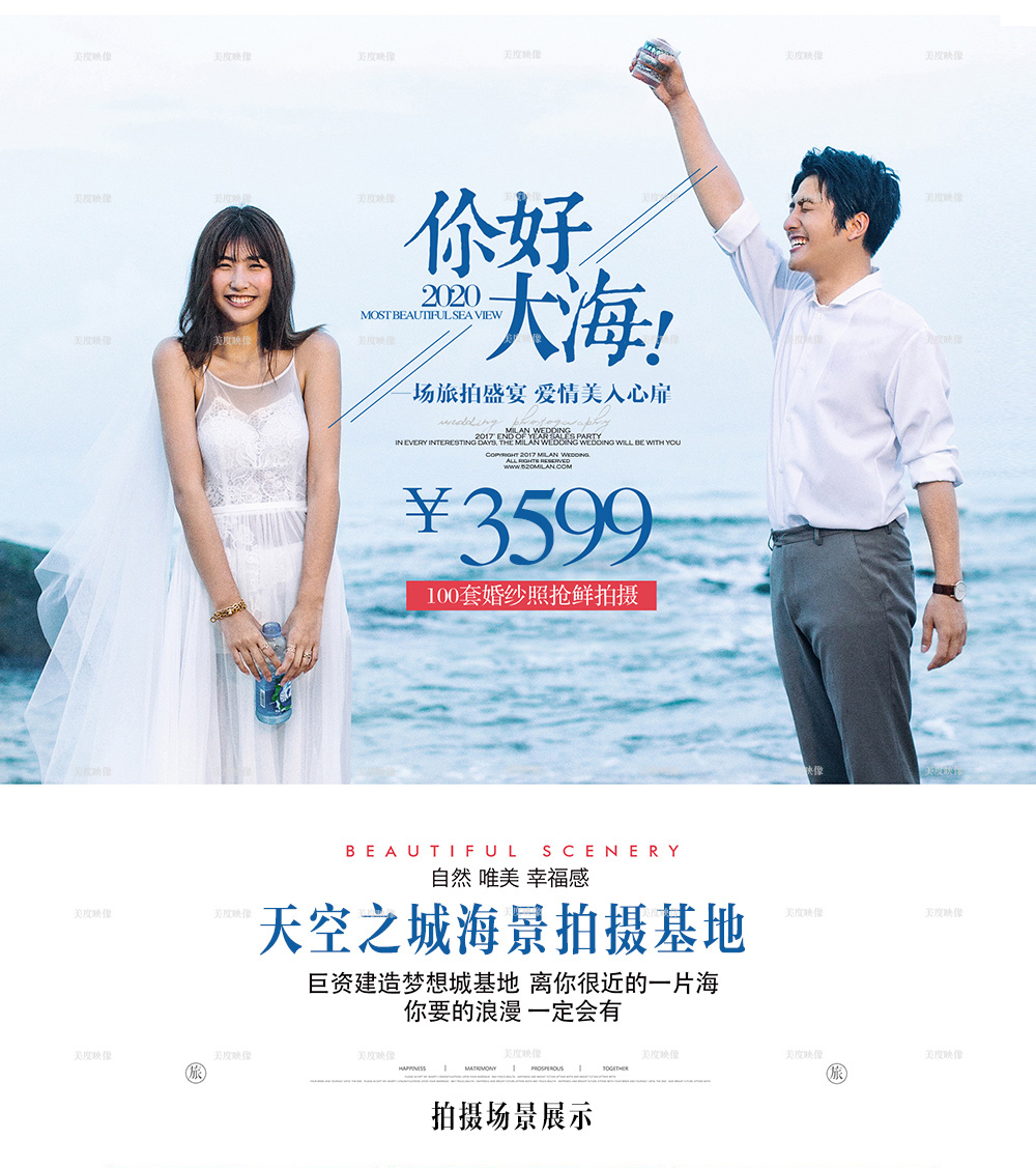 人气爆款【天空之城】海景婚纱照