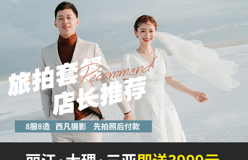 麗江/大理/三亞+婚嫁大禮包+兩天一晚酒店住宿