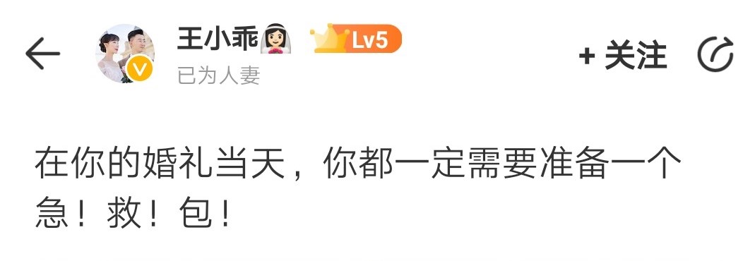 婚礼当天最有用的应急神器，竟然是...