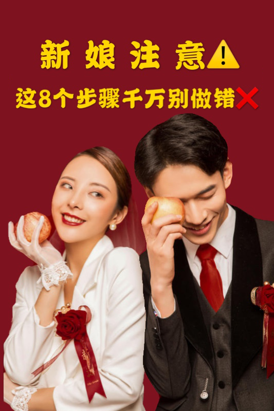 这8个步骤70%新娘在备婚期会做错！