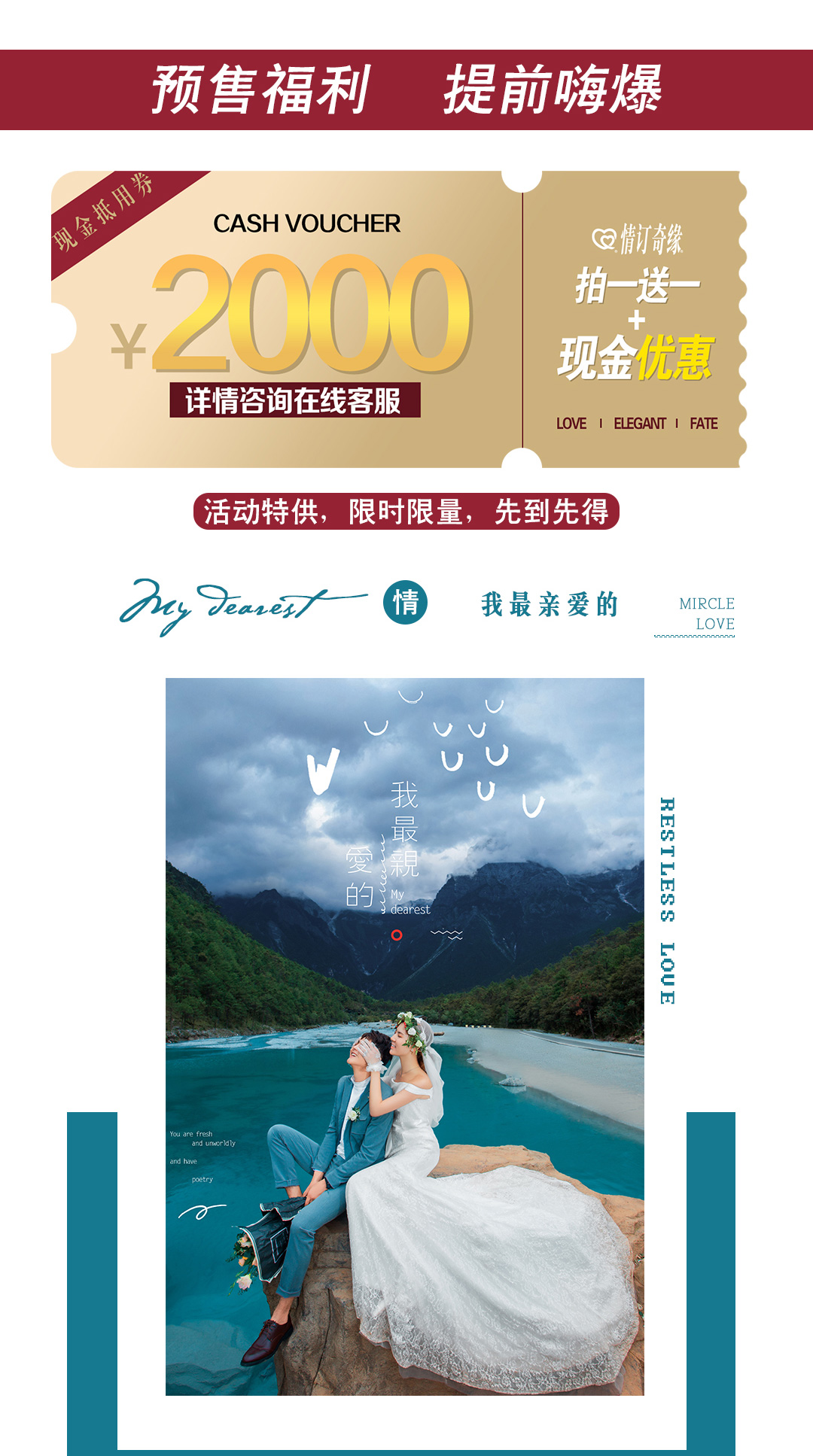 【情訂奇緣】三亞/麗江/廈門·三天兩夜蜜月旅拍