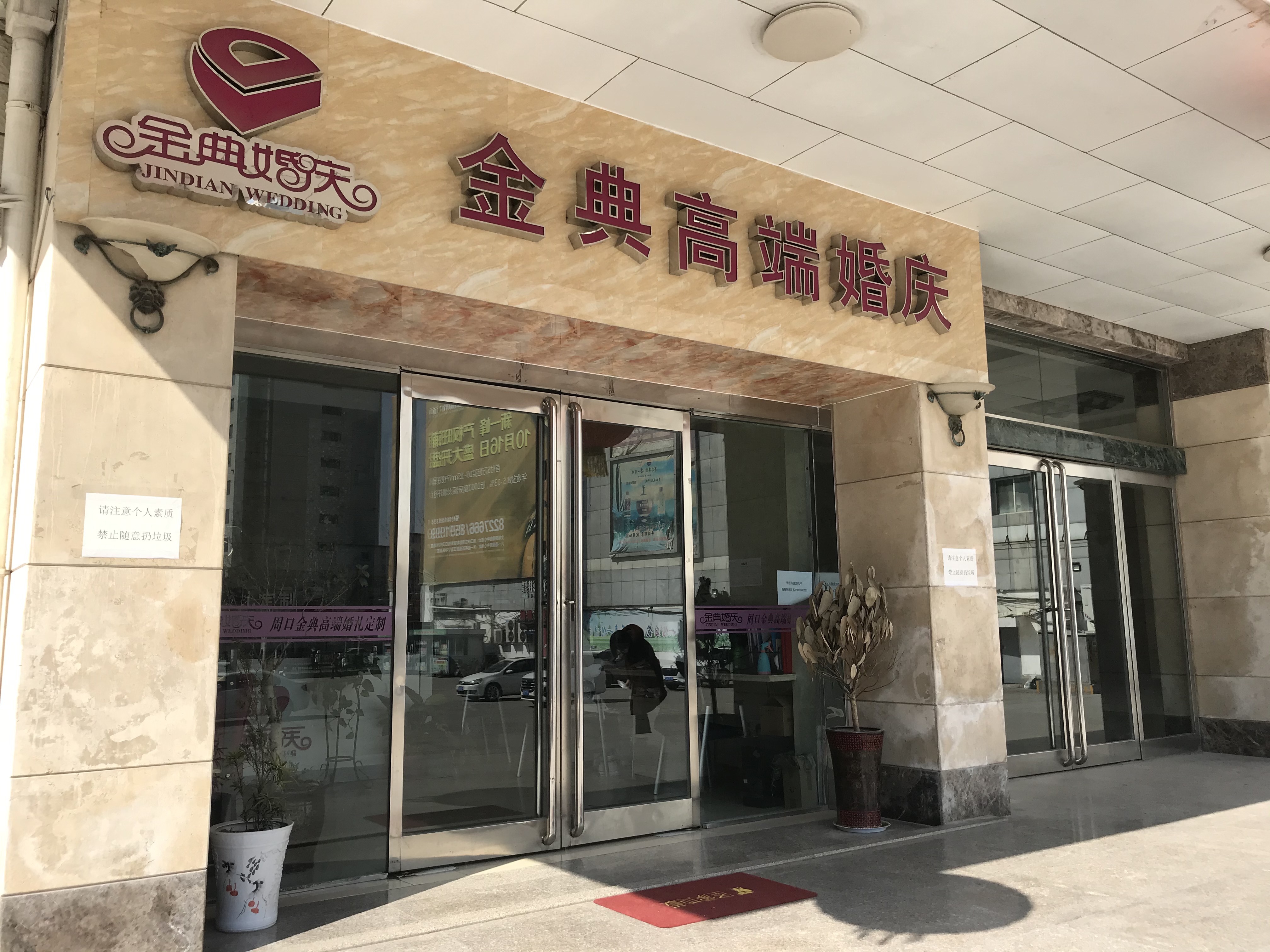 金典婚礼