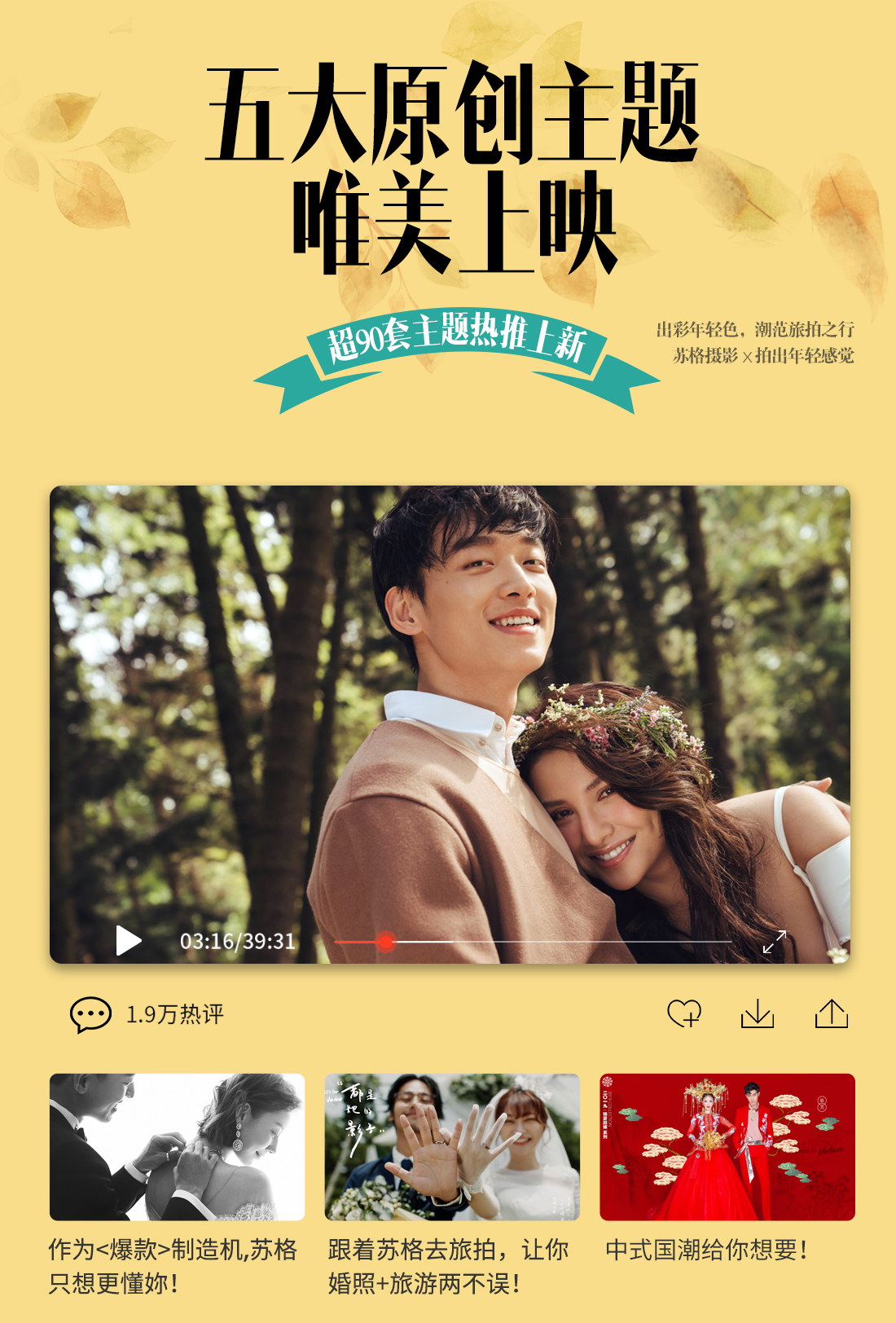 【蘇格婚紗】 東叁營地新場景 六套服裝一價(jià)全包