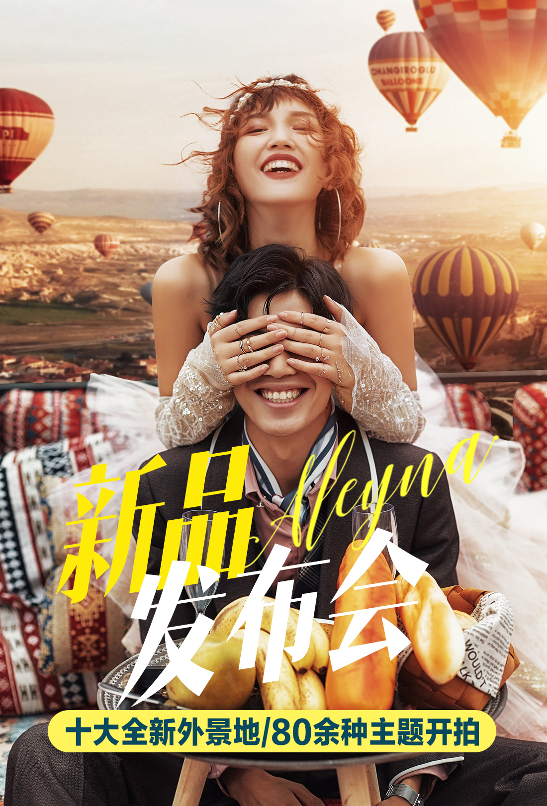 <玩拍婚照>森系INS風(fēng)|土耳其氣球|8服8造
