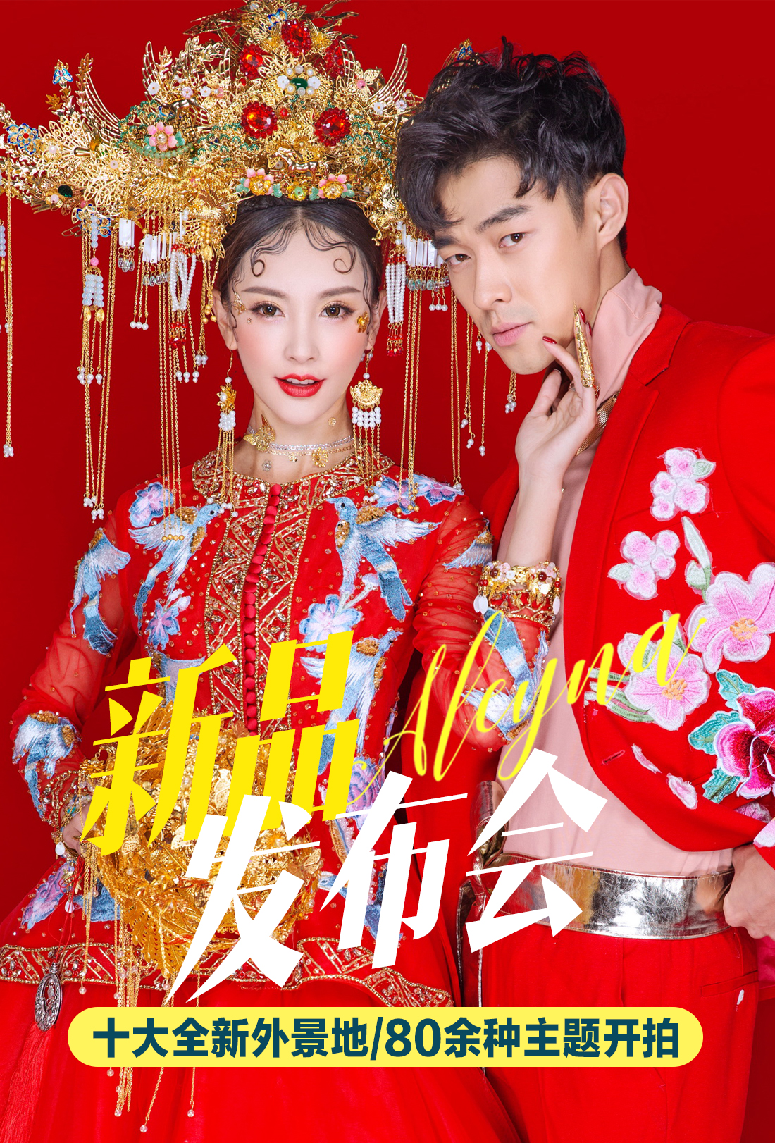 【蘇格國潮】原創(chuàng)中國風(fēng)|儀式感婚紗照
