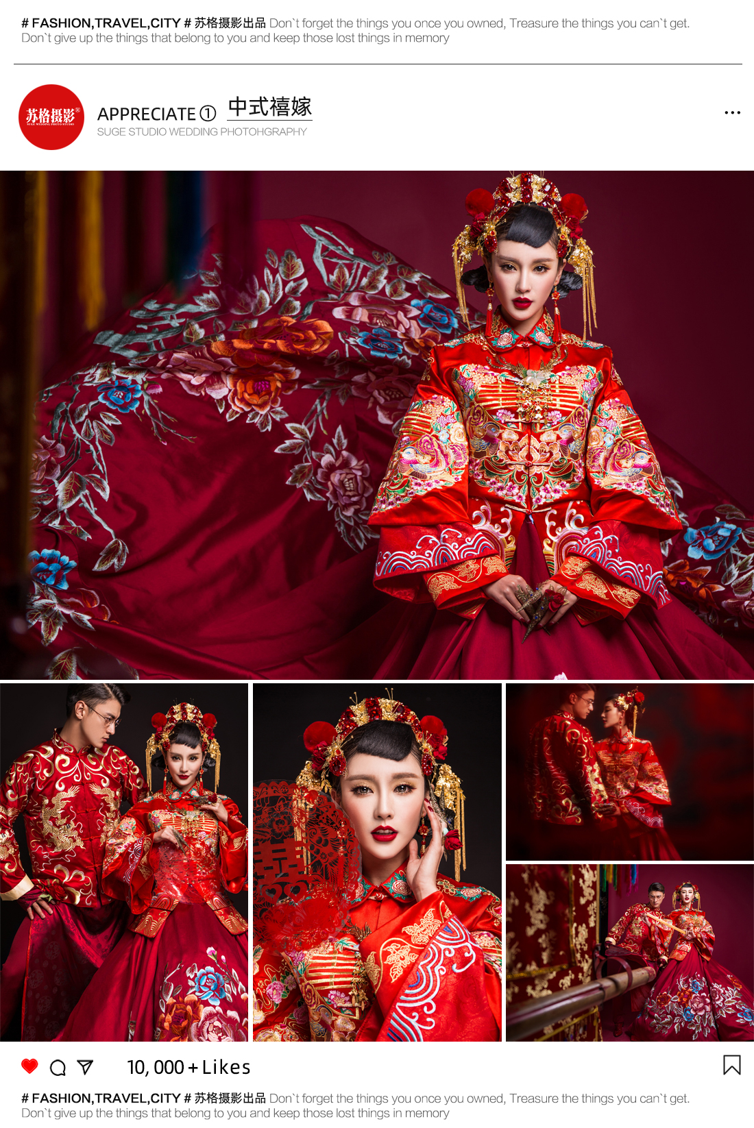 【蘇格國潮】原創(chuàng)中國風(fēng)|儀式感婚紗照