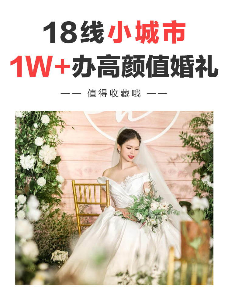 1W+婚禮高顏值，18線小城婚禮指南