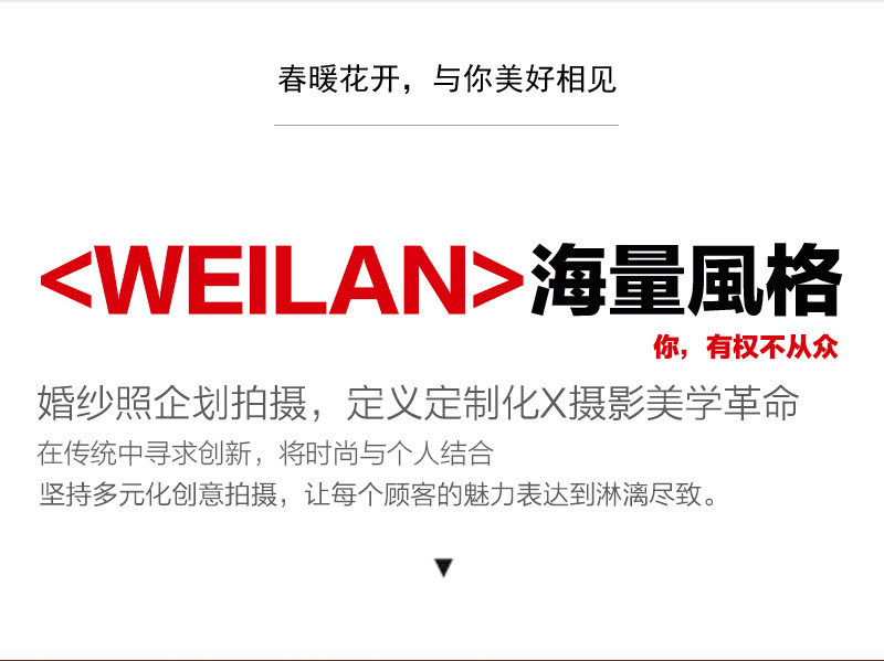 【B】店长推荐新人婚纱照