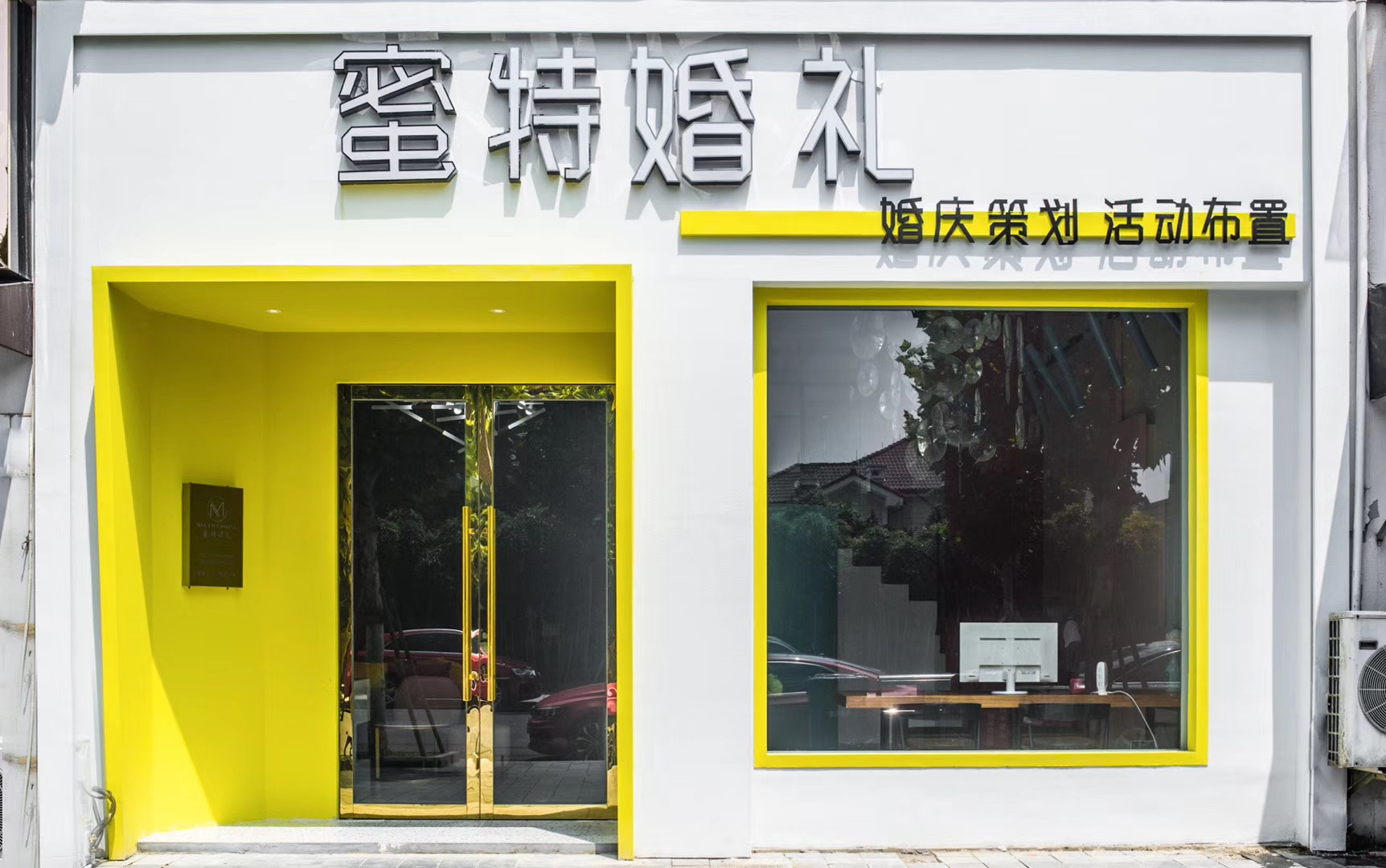 蜜特婚礼MeetWedding