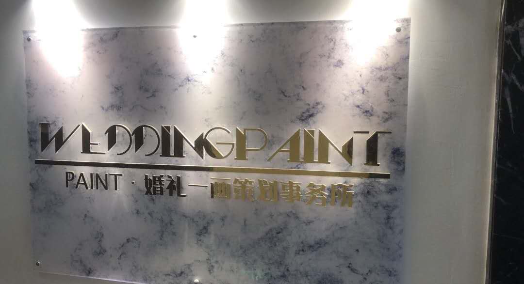 paint婚礼一画策划