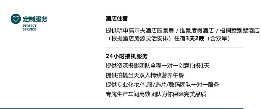 机票补贴+五星级服务标准+不满意无条件退款