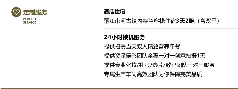 机票补贴+五星级服务标准+不满意无条件退款