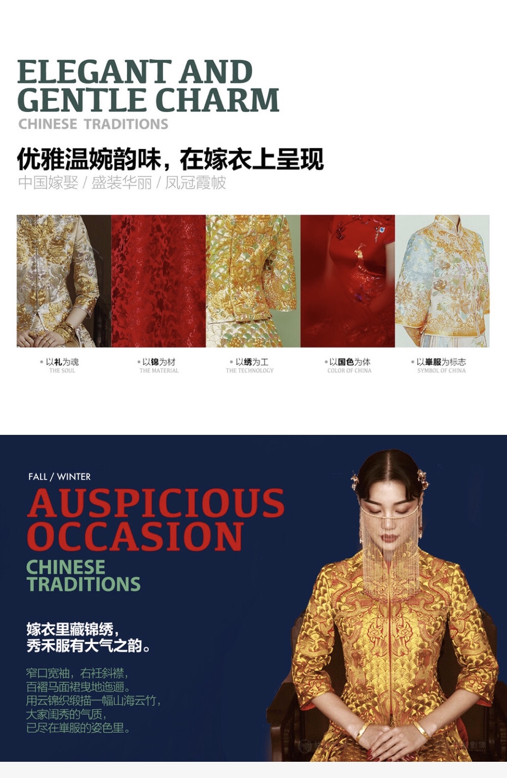 儂儂國韻·華美傳承婚紗照
