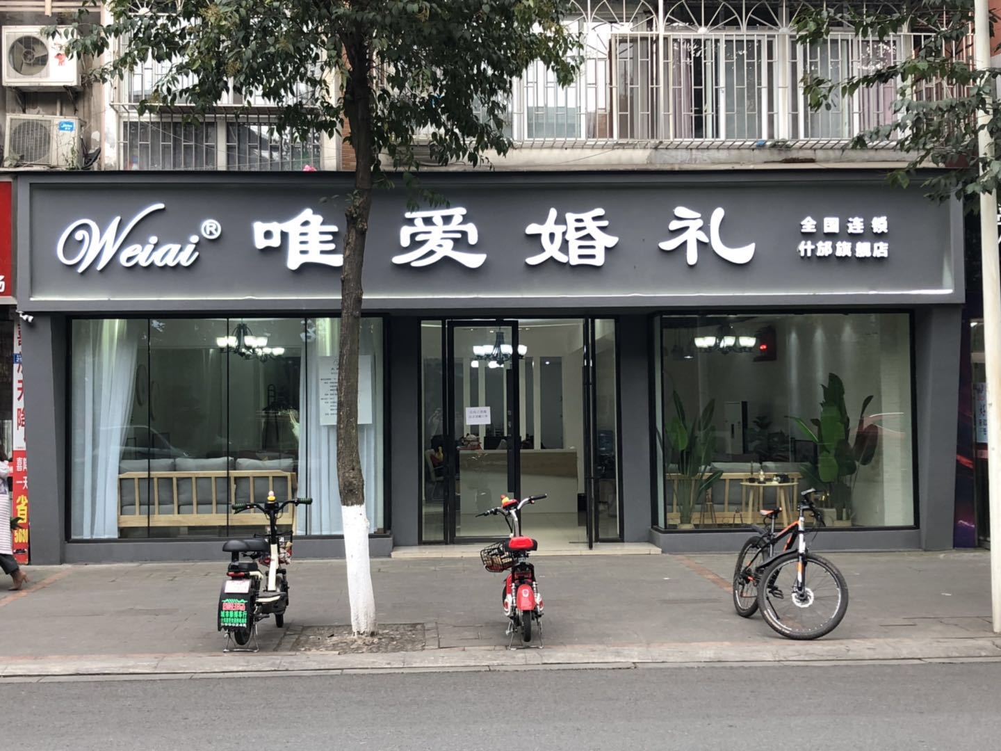 什邡唯爱婚礼