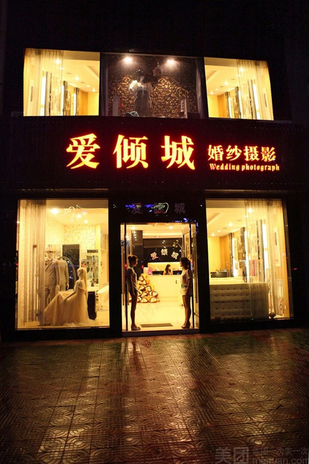 爱倾城婚纱摄影