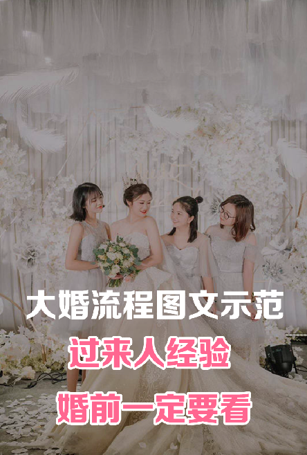 婚禮加這項淚感飆升 大婚流程圖文示范