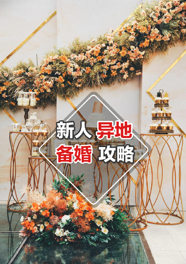 异地备婚攻略丨回门需要准备多少个红包？